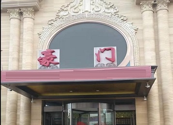 龙泉驿哪个KTV少爷最好玩-豪门国际KTV消费少爷服务点评